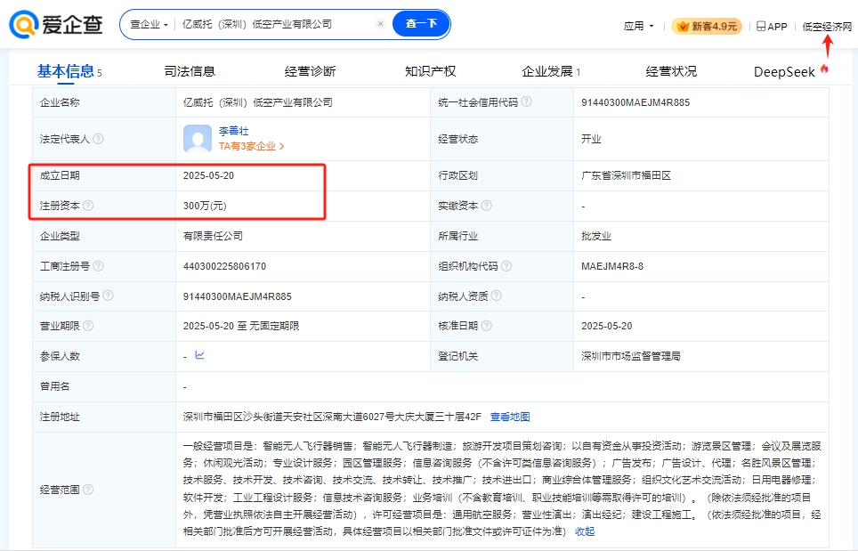 亿威托（深圳）低空产业有限公司 百科(图1)
