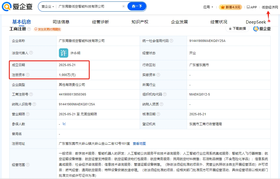 广东霄瞰低空智能科技有限公司 百科
