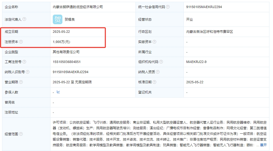 内蒙古朗萨通航低空经济有限公司 百科