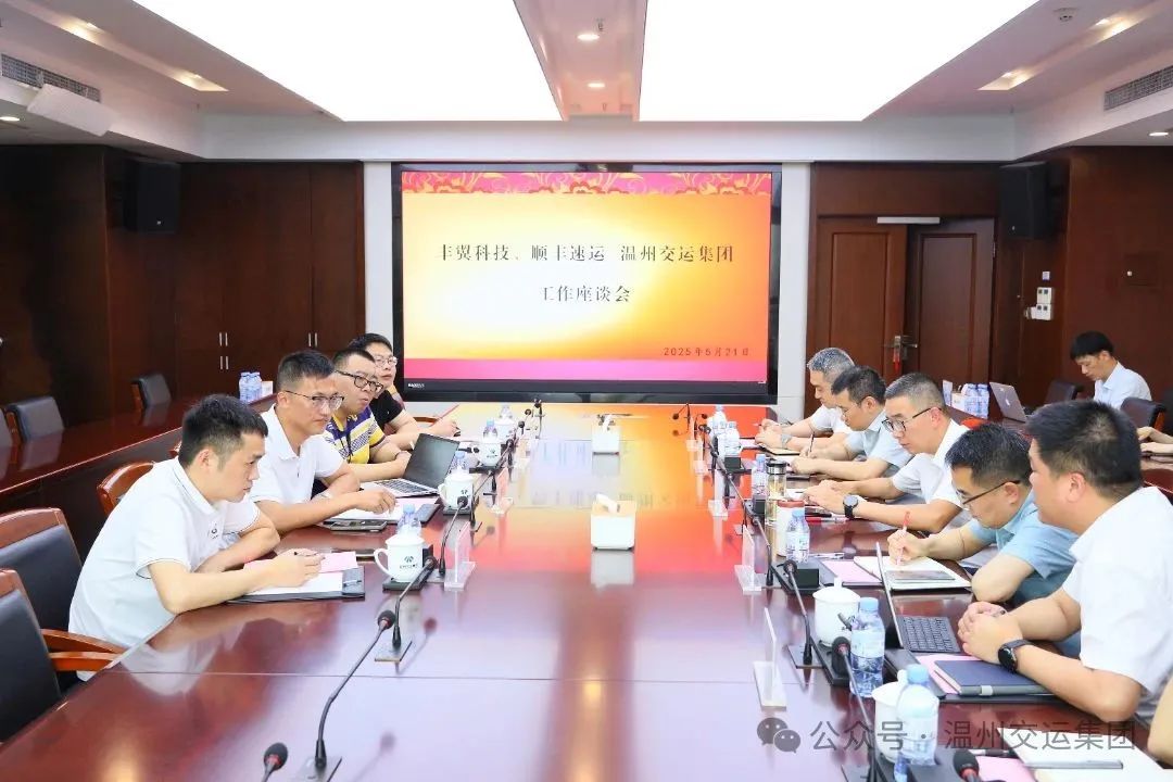 温州交运集团与丰翼科技、顺丰速运共探低空经济合作新机遇(图1)
