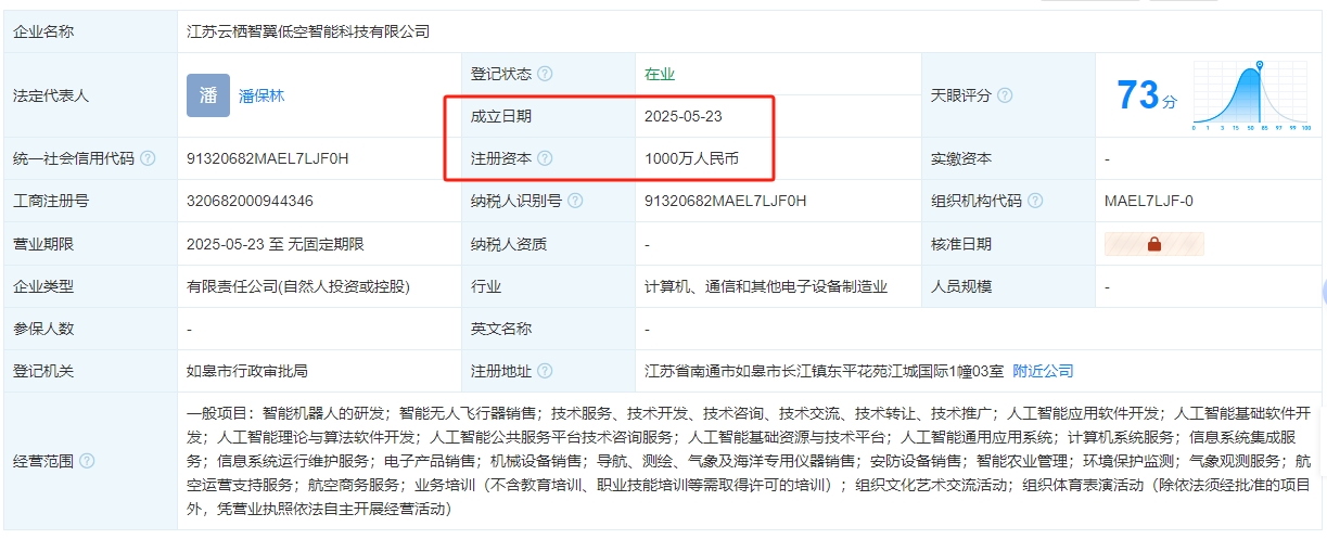 江苏云栖智翼低空智能科技有限公司 百科(图1)