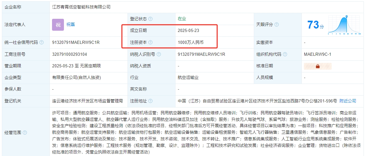 江苏青霄低空智能科技有限公司 百科(图1)