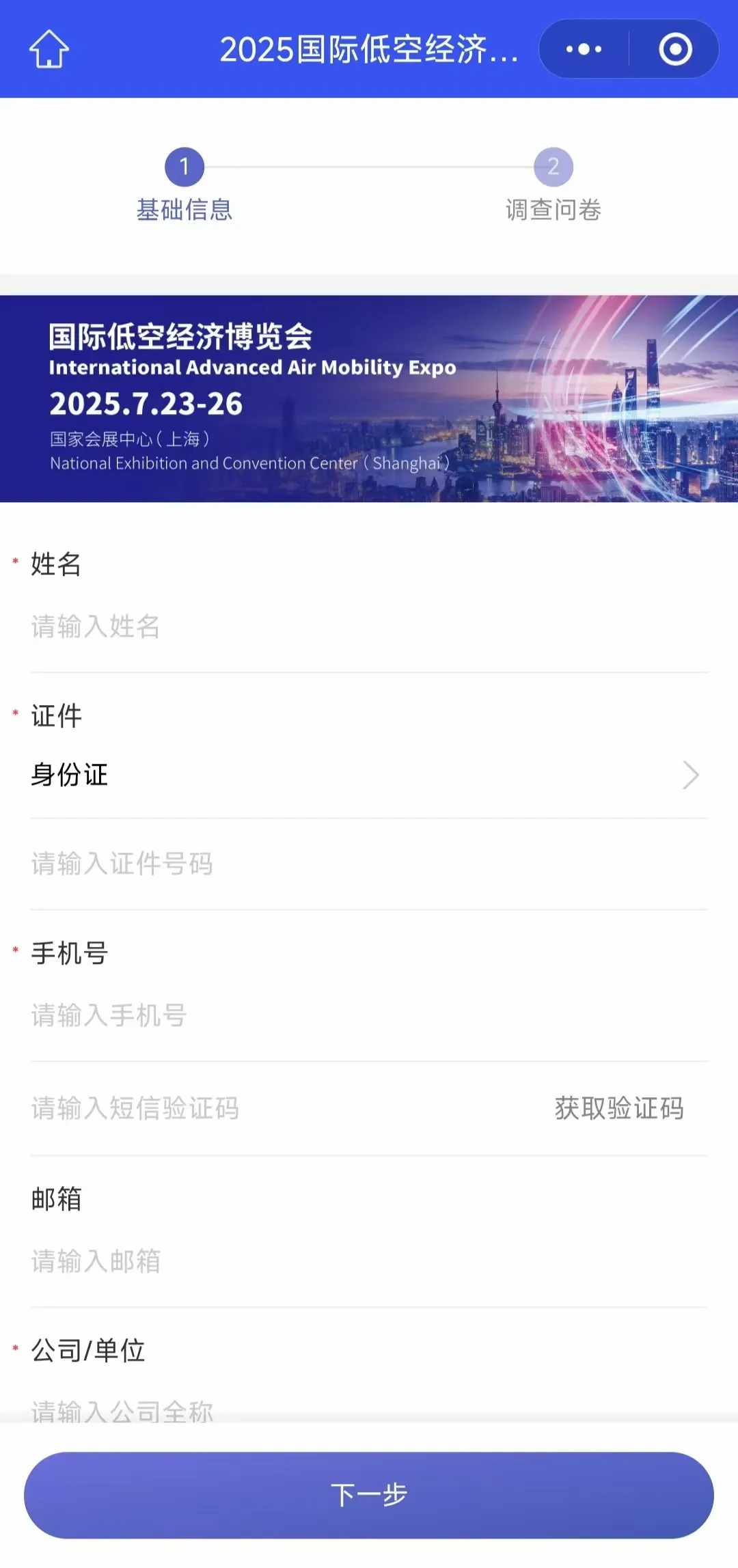 低空经济风向标——7月国际低空经济博览会已开放观众预登记，地点上海，附报名入口(图5)