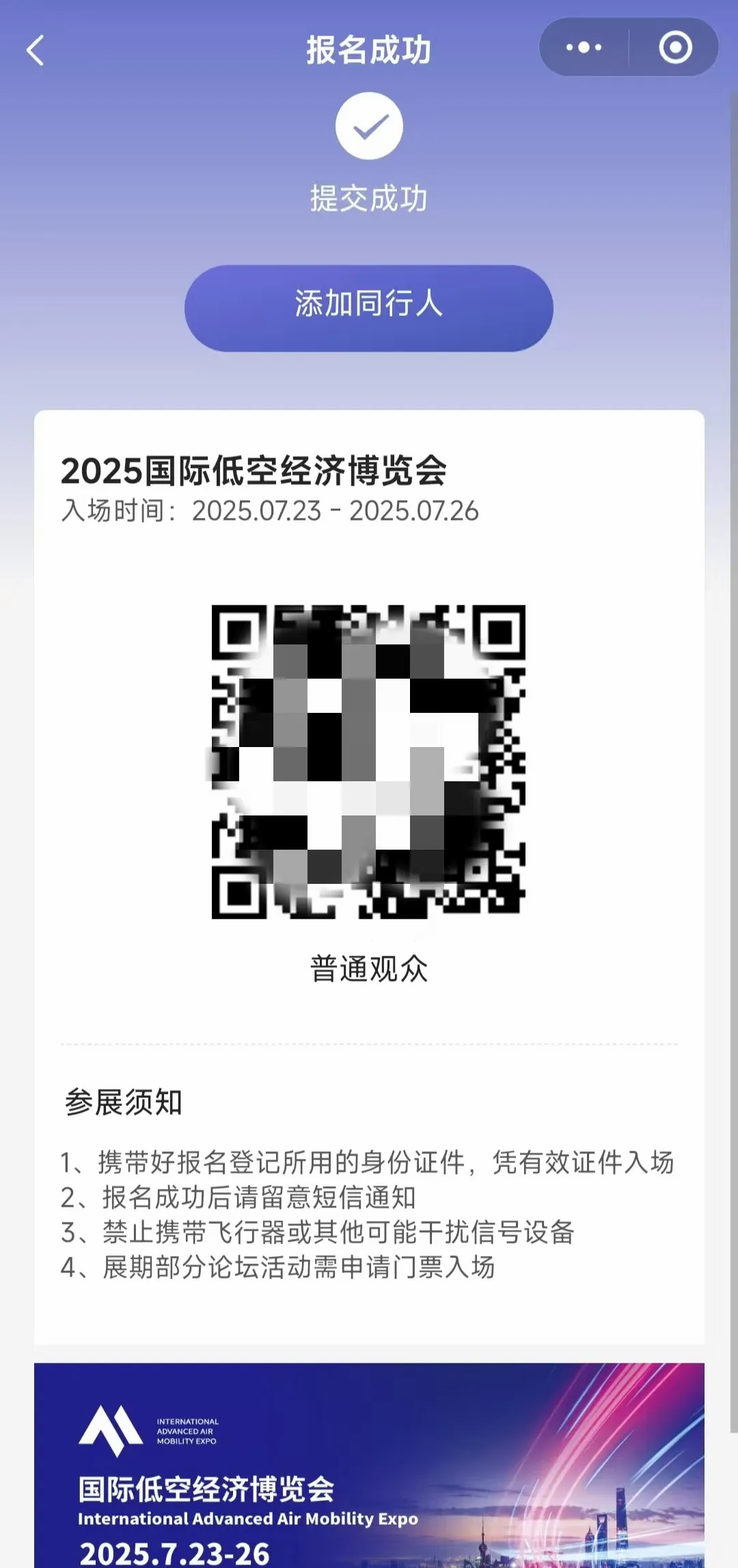 低空经济风向标——7月国际低空经济博览会已开放观众预登记，地点上海，附报名入口(图7)