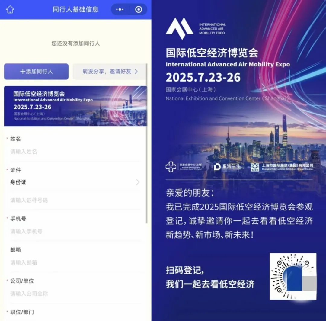 低空经济风向标——7月国际低空经济博览会已开放观众预登记，地点上海，附报名入口(图8)
