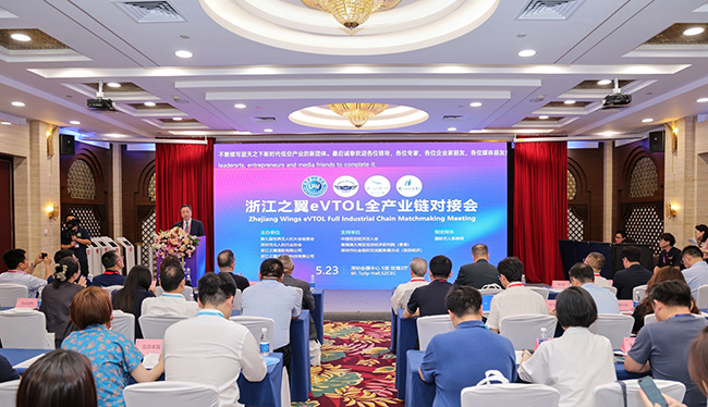 文成受邀参加第九届世界无人机大会并举行浙江之翼eVTOL全产业链对接会(图6)