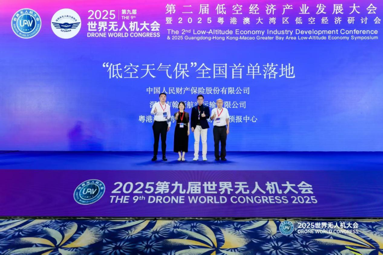 全国首单“低空天气保”落地，以科技赋能护航深圳低空经济战略