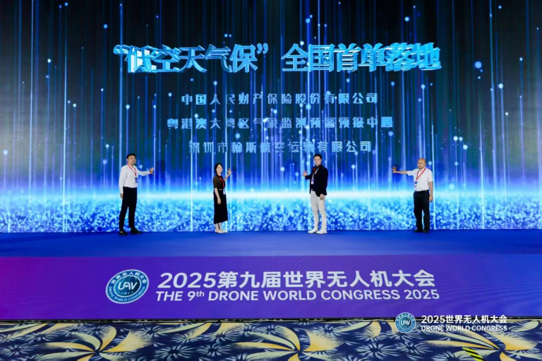 全国首单“低空天气保”落地，以科技赋能护航深圳低空经济战略(图2)