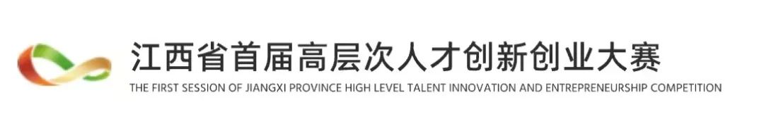 江西省首届高层次人才创新创业大赛低空经济专题赛初复赛即将在景德镇举行，诚邀您参赛！(图1)