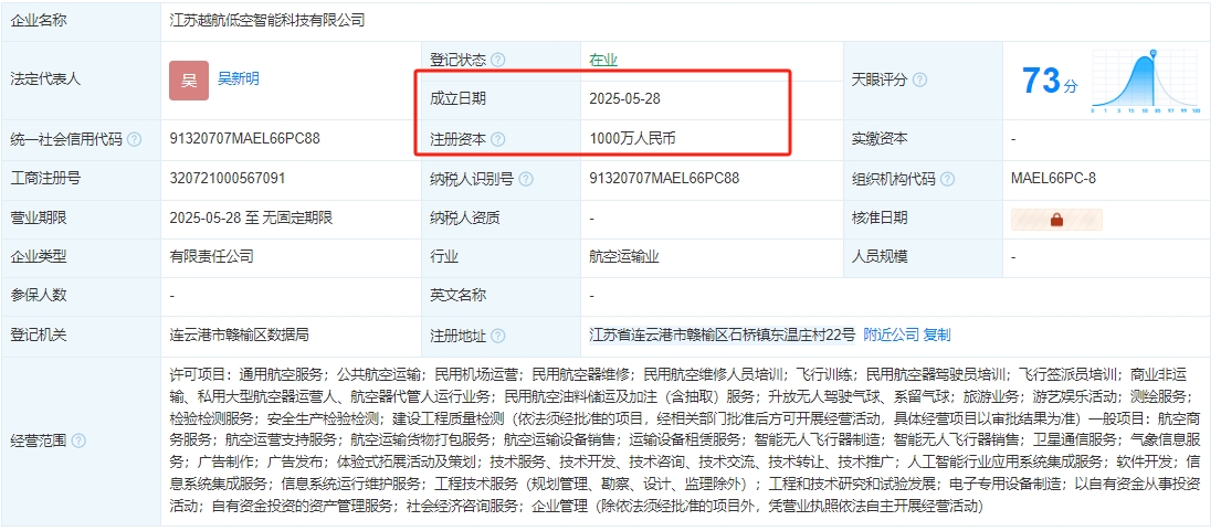 江苏越航低空智能科技有限公司 百科(图1)