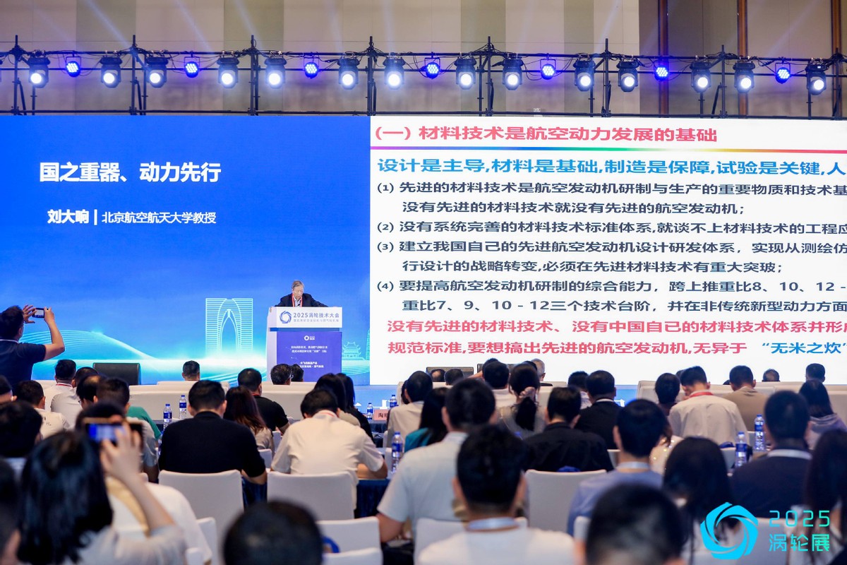 2025涡轮技术大会暨民用航空发动机与燃气轮机展在苏召开(图3)