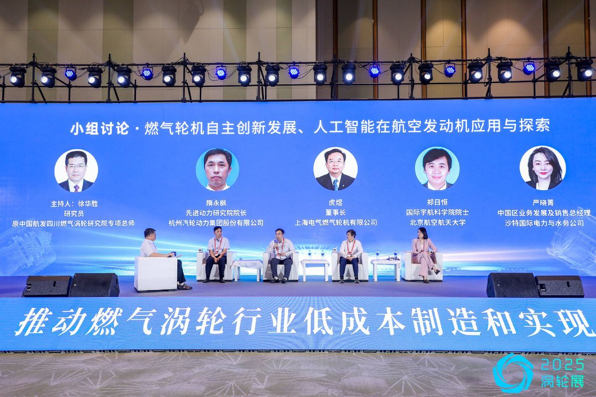 2025涡轮技术大会暨民用航空发动机与燃气轮机展在苏召开(图4)