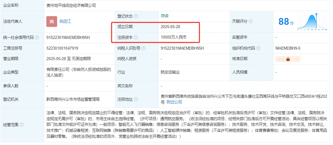 贵州地平线低空经济有限公司 百科