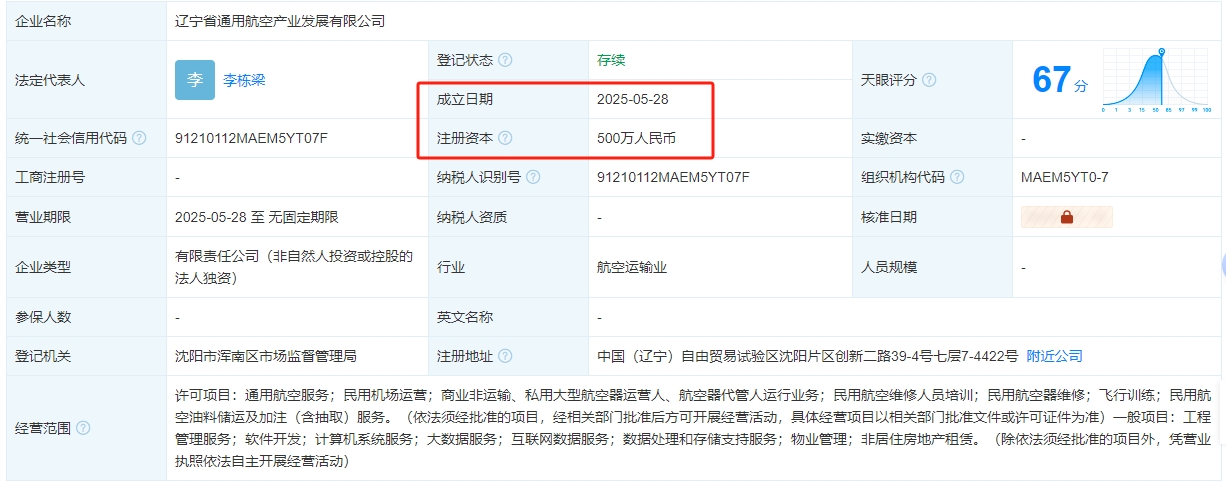 辽宁省通用航空产业发展有限公司 百科(图1)
