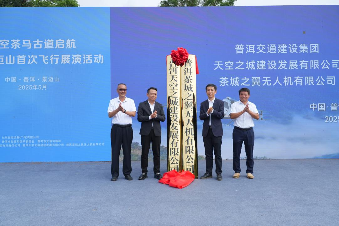 亿航智能EH216-S在世界文化遗产地景迈山首次飞行展演，让低空经济赋能普洱文旅新动能(图3)