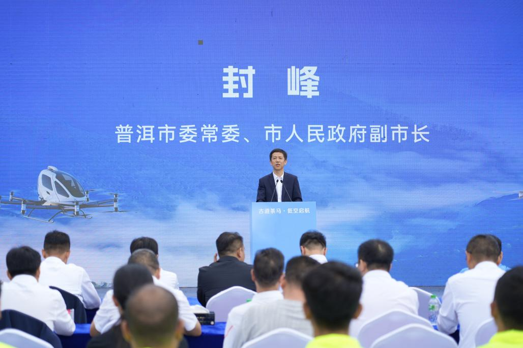 亿航智能EH216-S在世界文化遗产地景迈山首次飞行展演，让低空经济赋能普洱文旅新动能(图4)