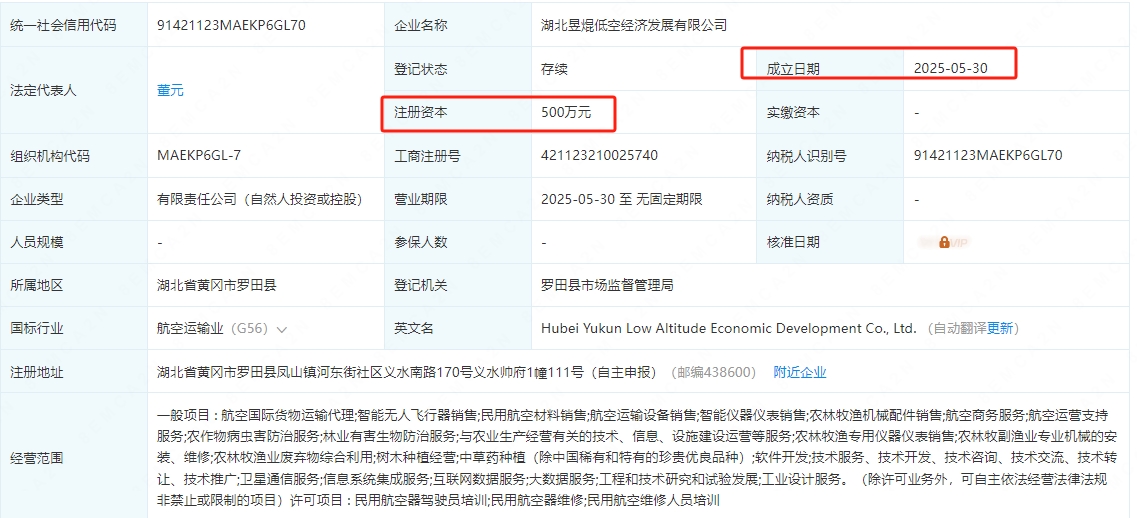 湖北昱焜低空经济发展有限公司 百科