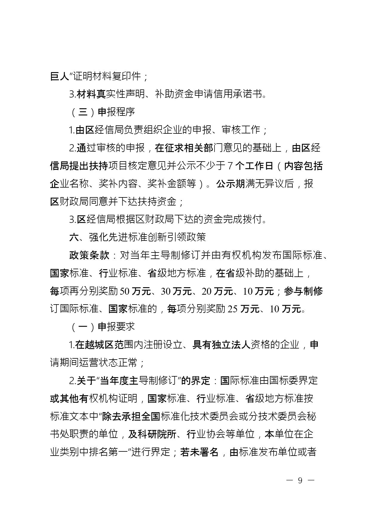 关于公开征求《绍兴市越城区支持低空经济高质量发展要素保障若干政策措施实施细则 (征求意见稿)》意见的通知(图10)