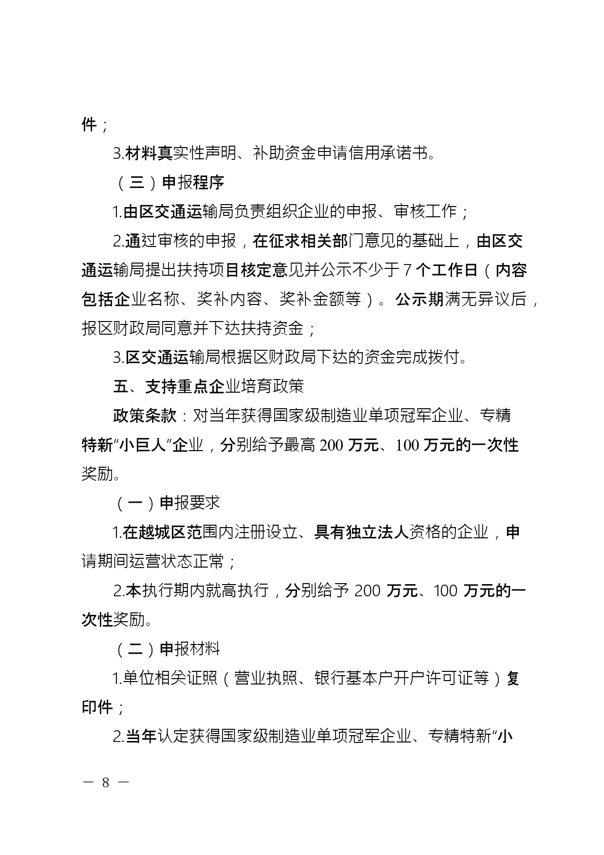 关于公开征求《绍兴市越城区支持低空经济高质量发展要素保障若干政策措施实施细则 (征求意见稿)》意见的通知(图9)