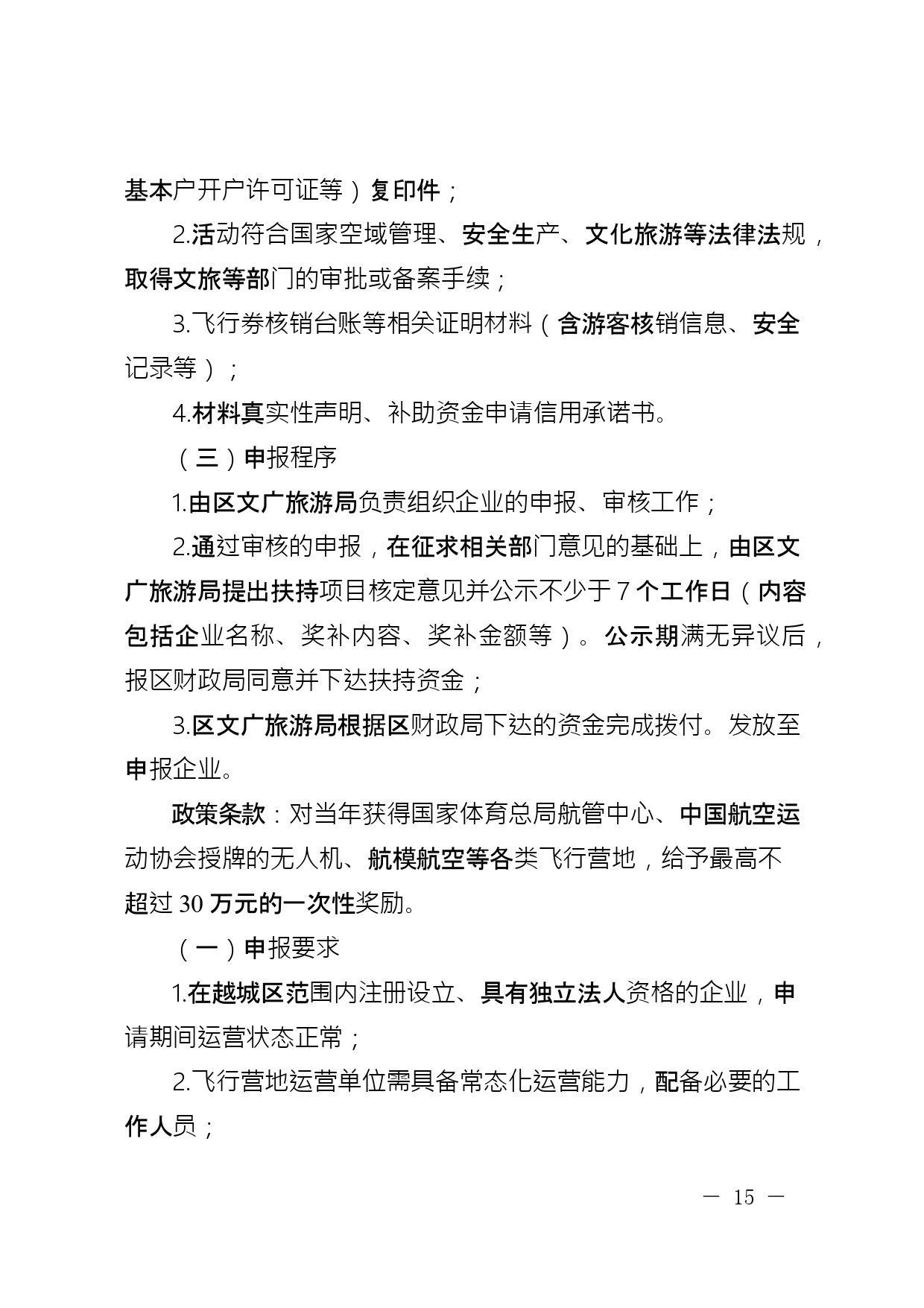 关于公开征求《绍兴市越城区支持低空经济高质量发展要素保障若干政策措施实施细则 (征求意见稿)》意见的通知(图16)