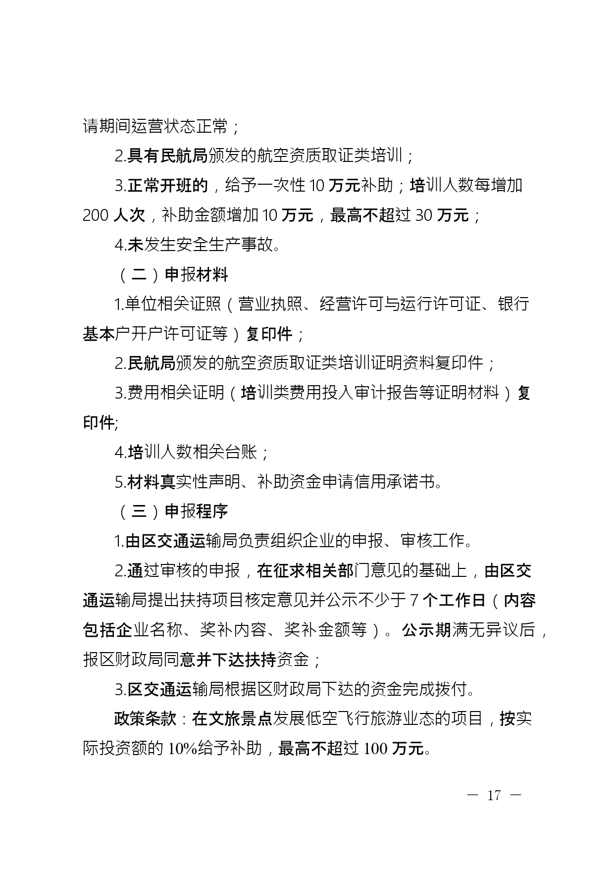 关于公开征求《绍兴市越城区支持低空经济高质量发展要素保障若干政策措施实施细则 (征求意见稿)》意见的通知(图18)