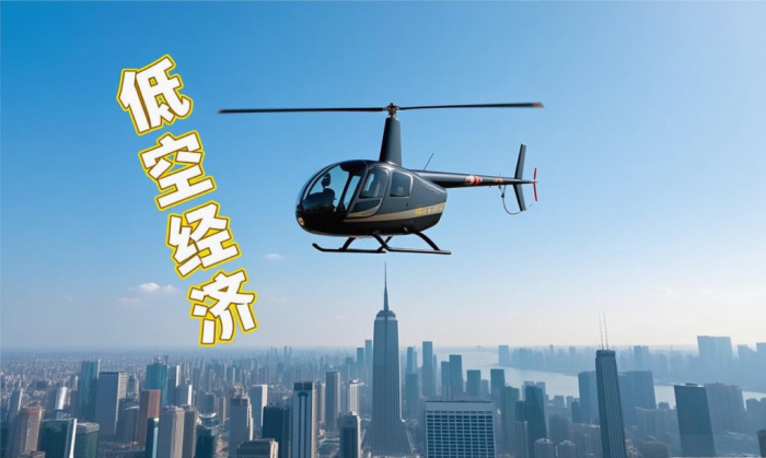 低空物流与低空旅游，2025年低空经济的两大热门场景