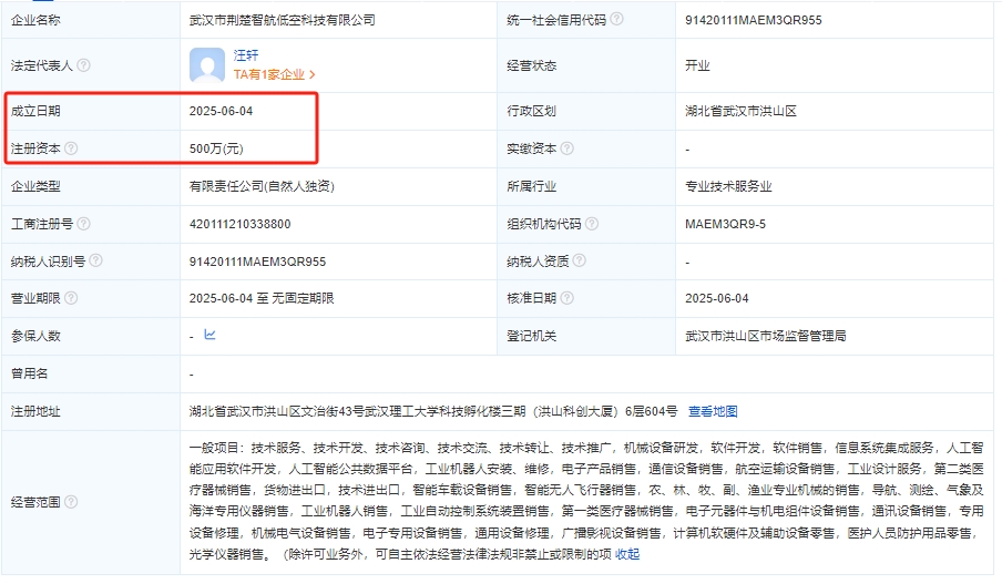 武汉市荆楚智航低空科技有限公司 百科