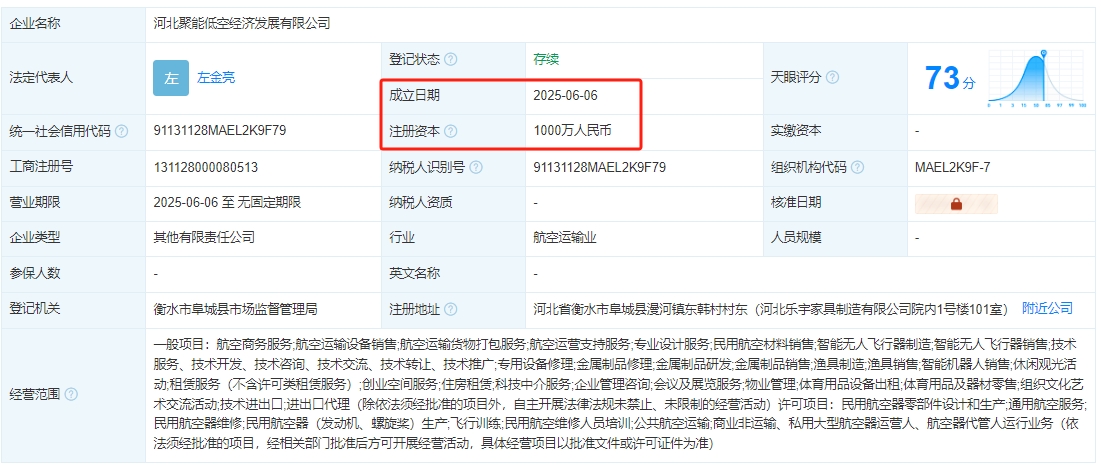 河北聚能低空经济发展有限公司 百科(图1)