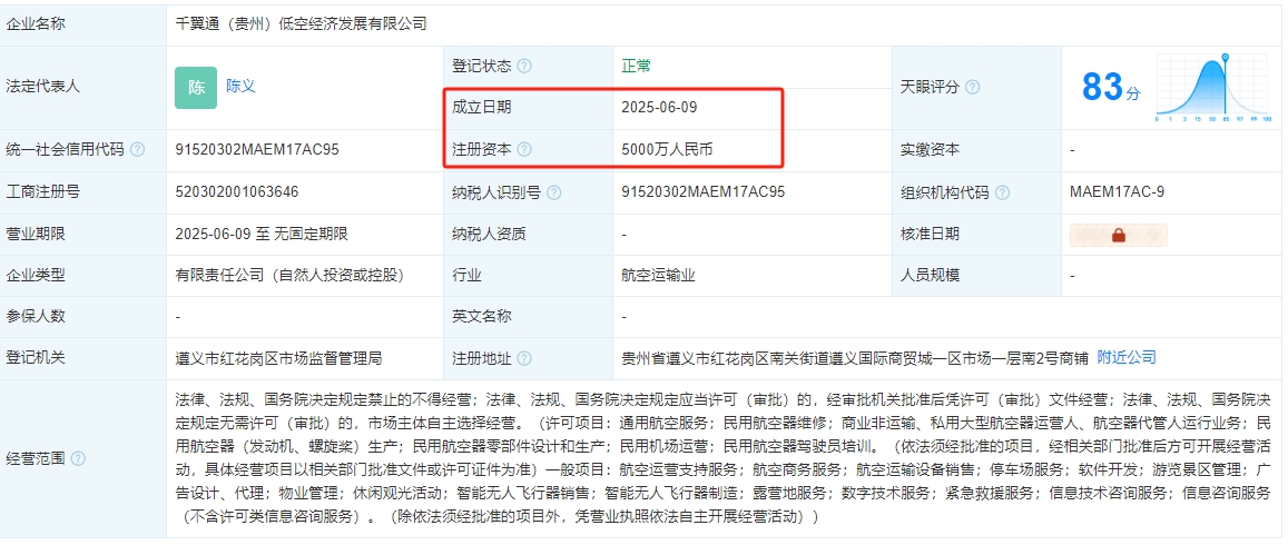 千翼通（贵州）低空经济发展有限公司 百科(图1)