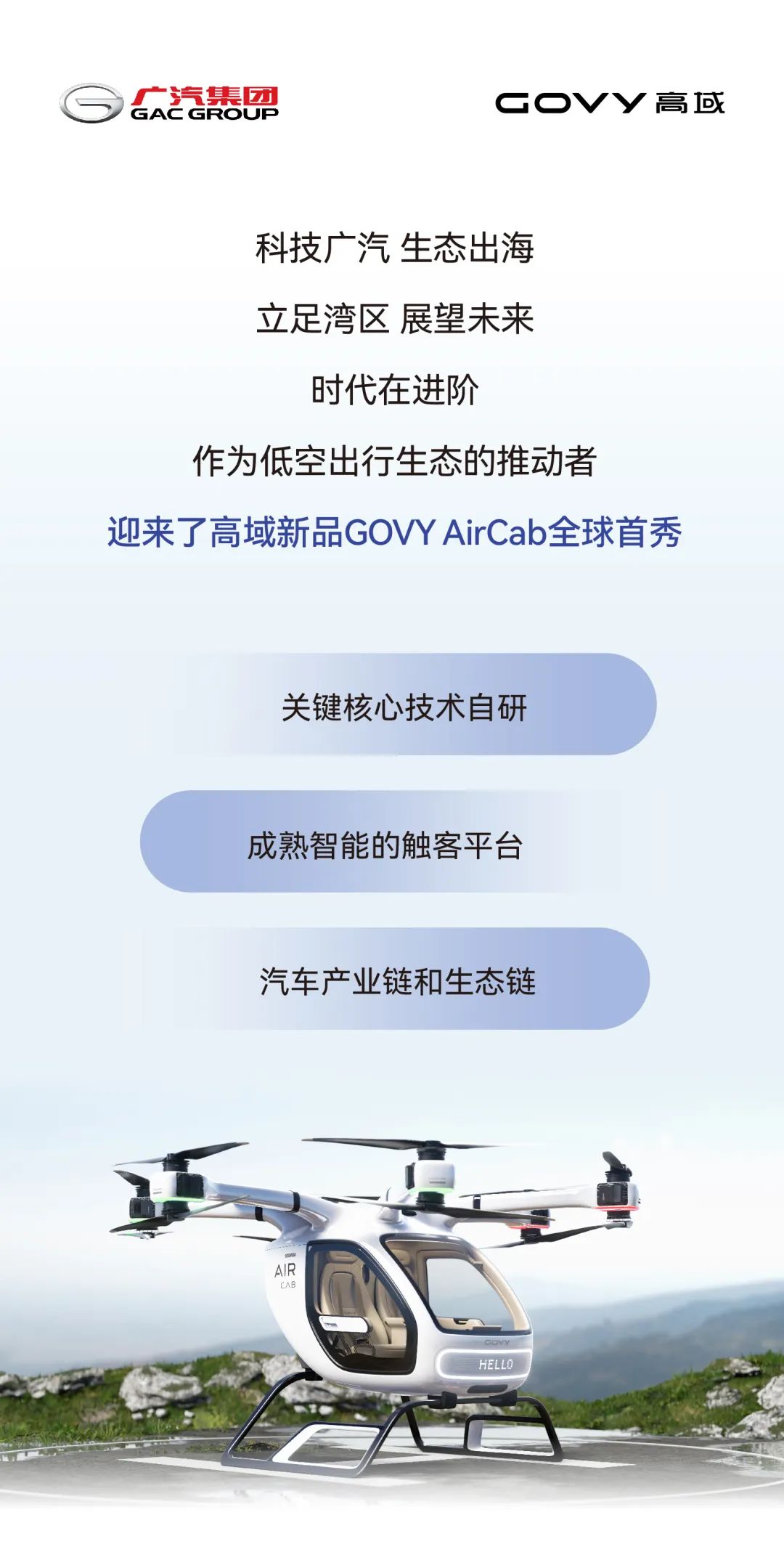 售价不超168万，广汽高域新型飞行汽车GOVY AirCab开启预订(图4)