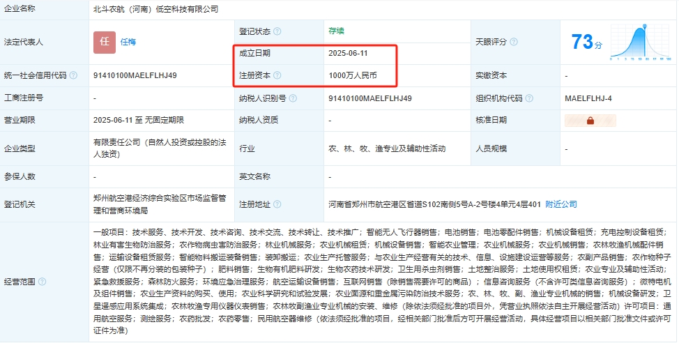 北斗农航（河南）低空科技有限公司 百科
