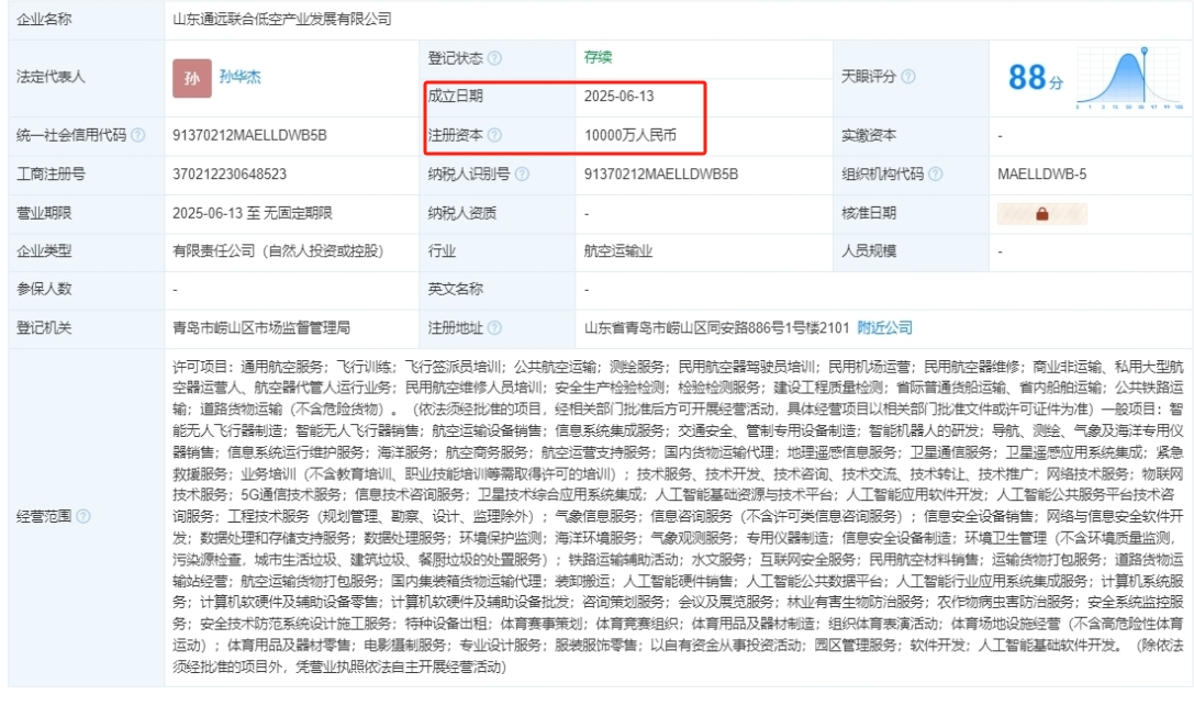 山东通远联合低空产业发展有限公司 百科