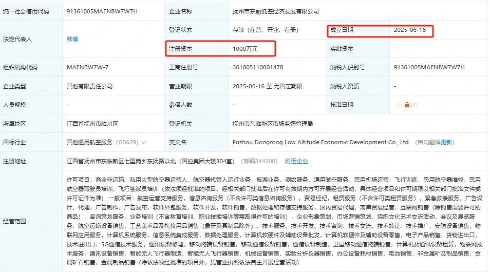 抚州市东融低空经济发展有限公司 百科