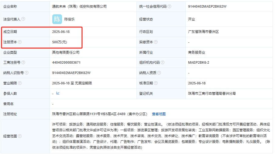 通航未来（珠海）低空科技有限公司 百科