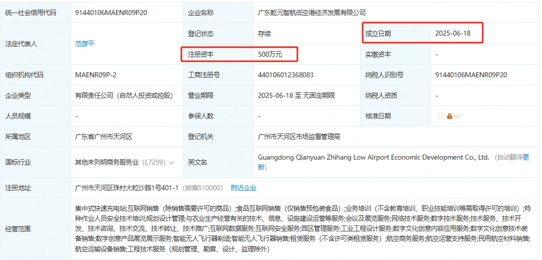 广东乾元智航低空港经济发展有限公司 百科