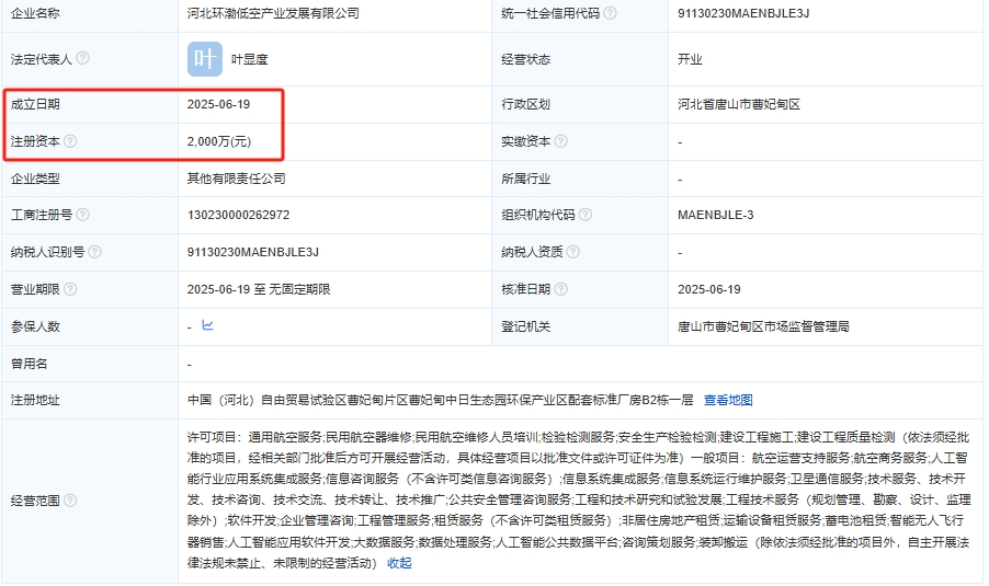 河北环渤低空产业发展有限公司 百科