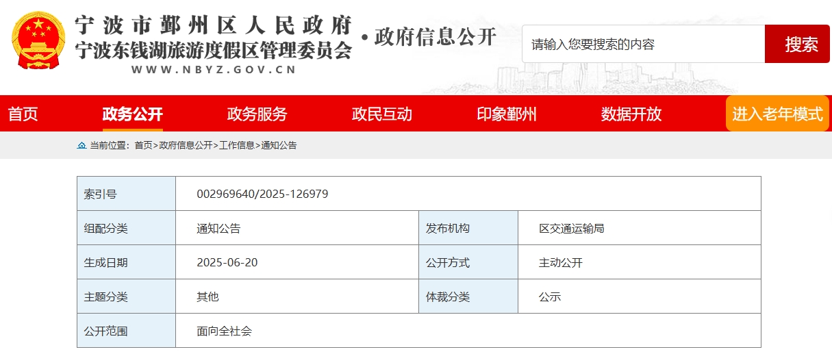 鄞州区低空经济“先飞区”试点安全评估项目中标候选人公示(图1)