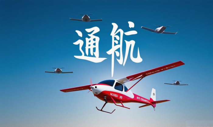 低空经济，从传统通航到新兴通航，融合发展新路径(图1)