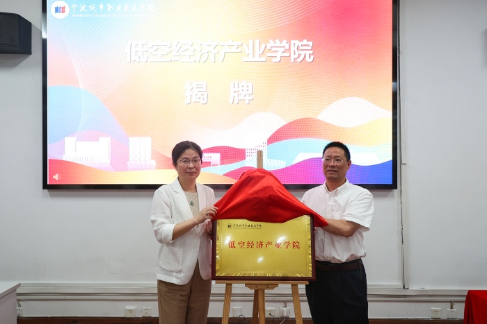 宁波城市职业技术学院成立全市首个无人机应用微专业(图1)