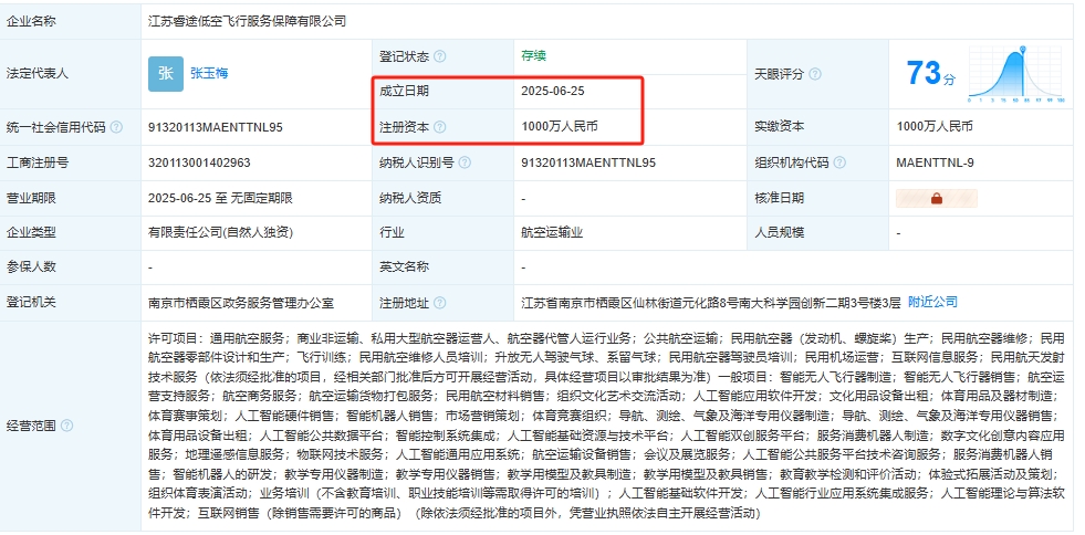 江苏睿途低空飞行服务保障有限公司 百科