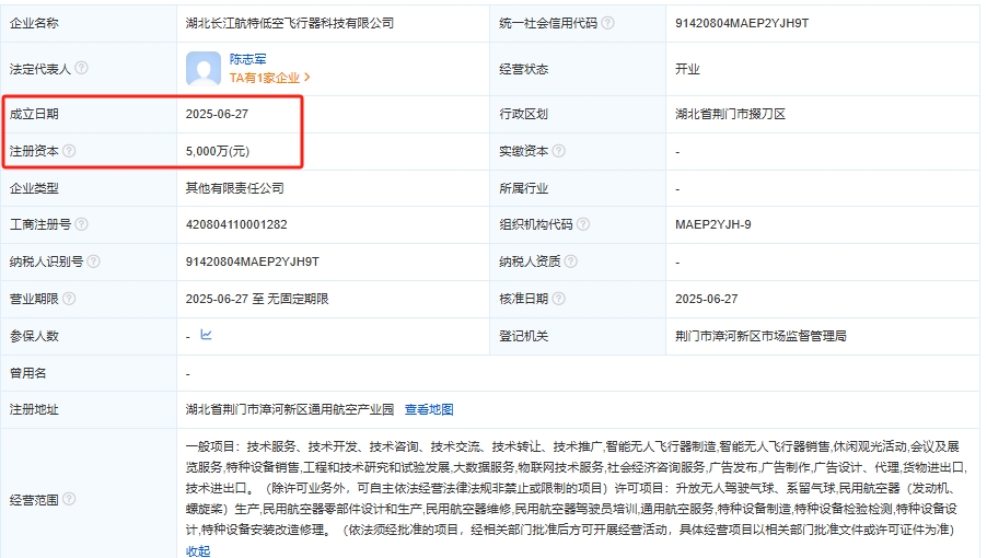 湖北长江航特低空飞行器科技有限公司 百科(图1)