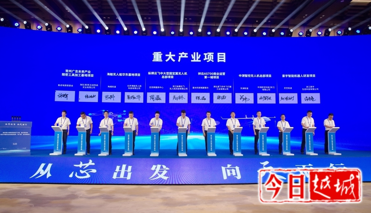 从芯出发 向天而行 越城区举行低空重大招商项目投产下线、集中签约暨高水平建设全省低空经济“先飞区”试点推进会(图6)