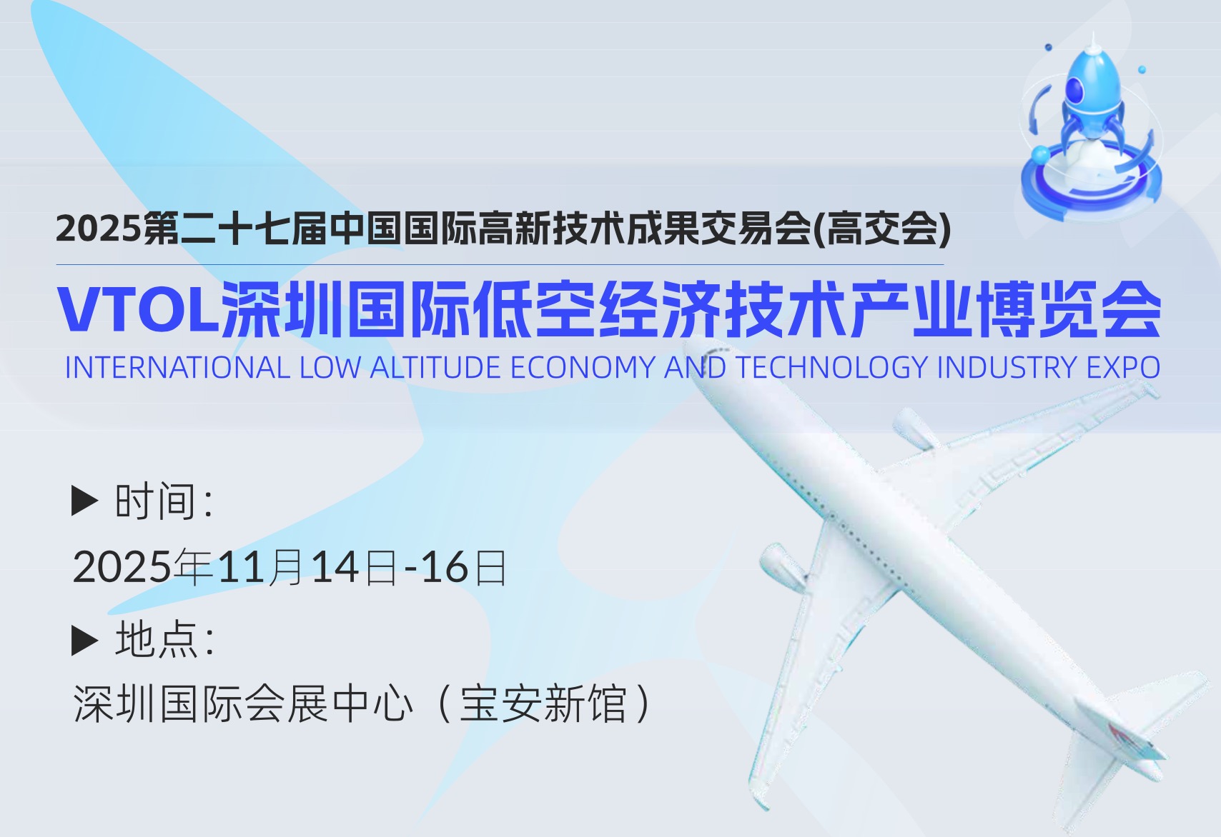 2025深圳国际低空经济产业展览会将于11月14-16日在深圳国际会展中心举办