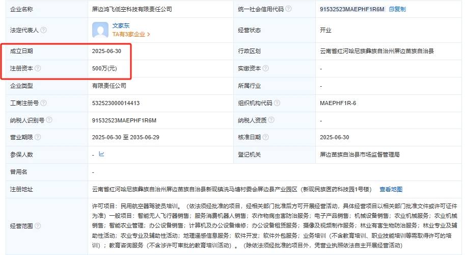 屏边鸿飞低空科技有限责任公司 百科(图1)