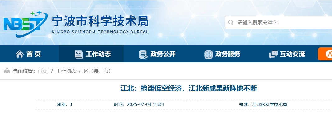 江北：抢滩低空经济，江北新成果新阵地不断(图1)