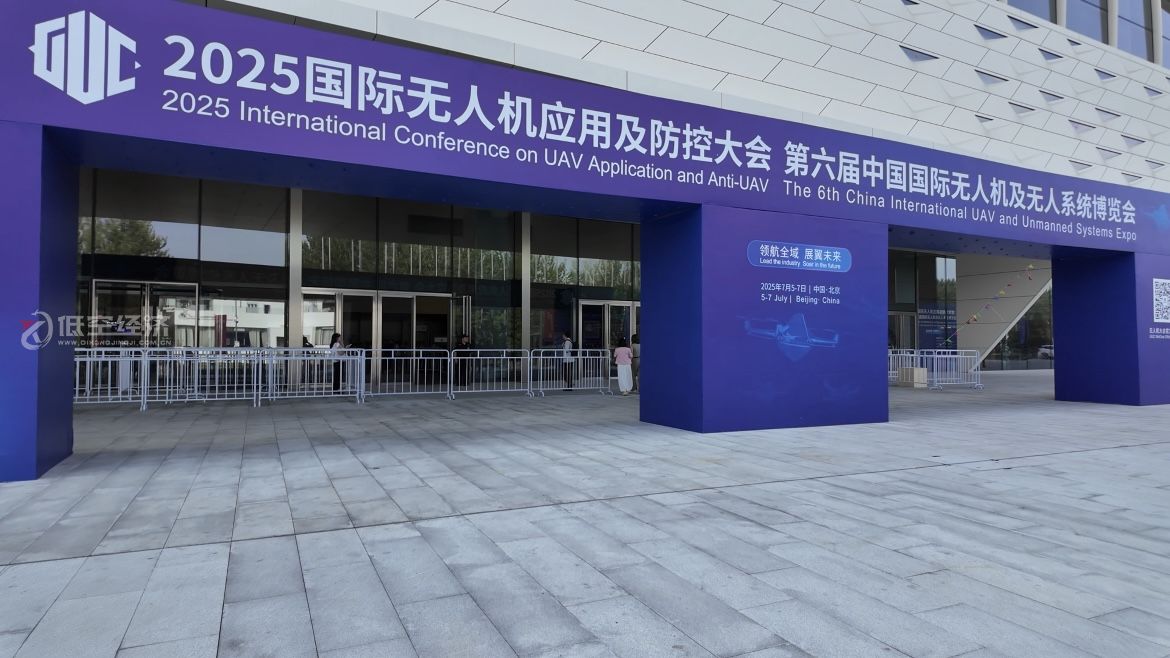 2025国际无人机应用及防控大会在京开幕