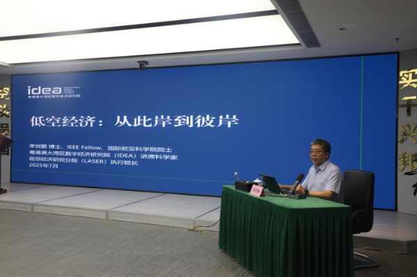 口岸大讲堂第五期——深圳低空经济发展之实践(图2)