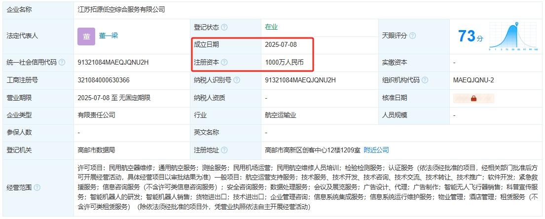 江苏拓源低空综合服务有限公司 百科(图1)