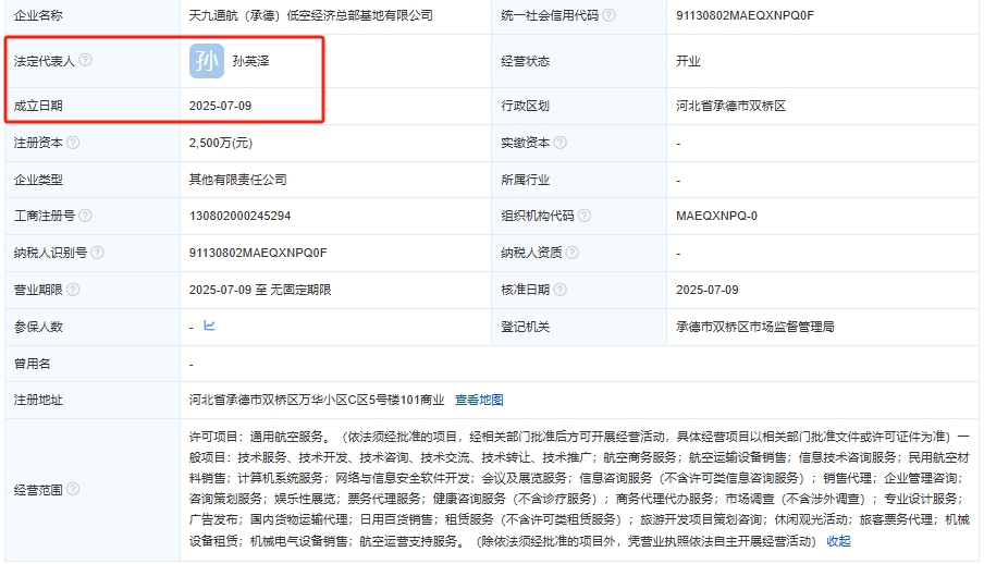 天九通航（承德）低空经济总部基地有限公司 百科(图1)