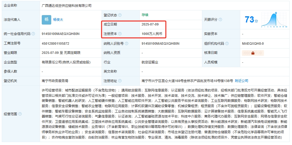 广西通达低空供应链科技有限公司 百科(图1)
